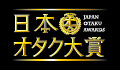 otaku award